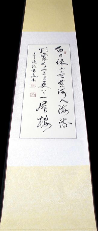 草書登鸛雀樓